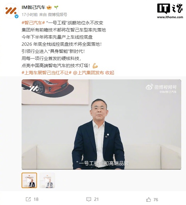 上汽集团：智己一号工程战略地位永不改变
