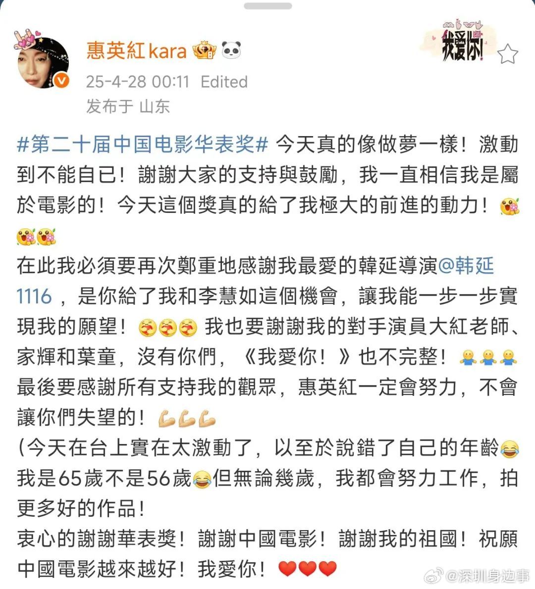 恭喜姐姐！惠英红获华表奖影后