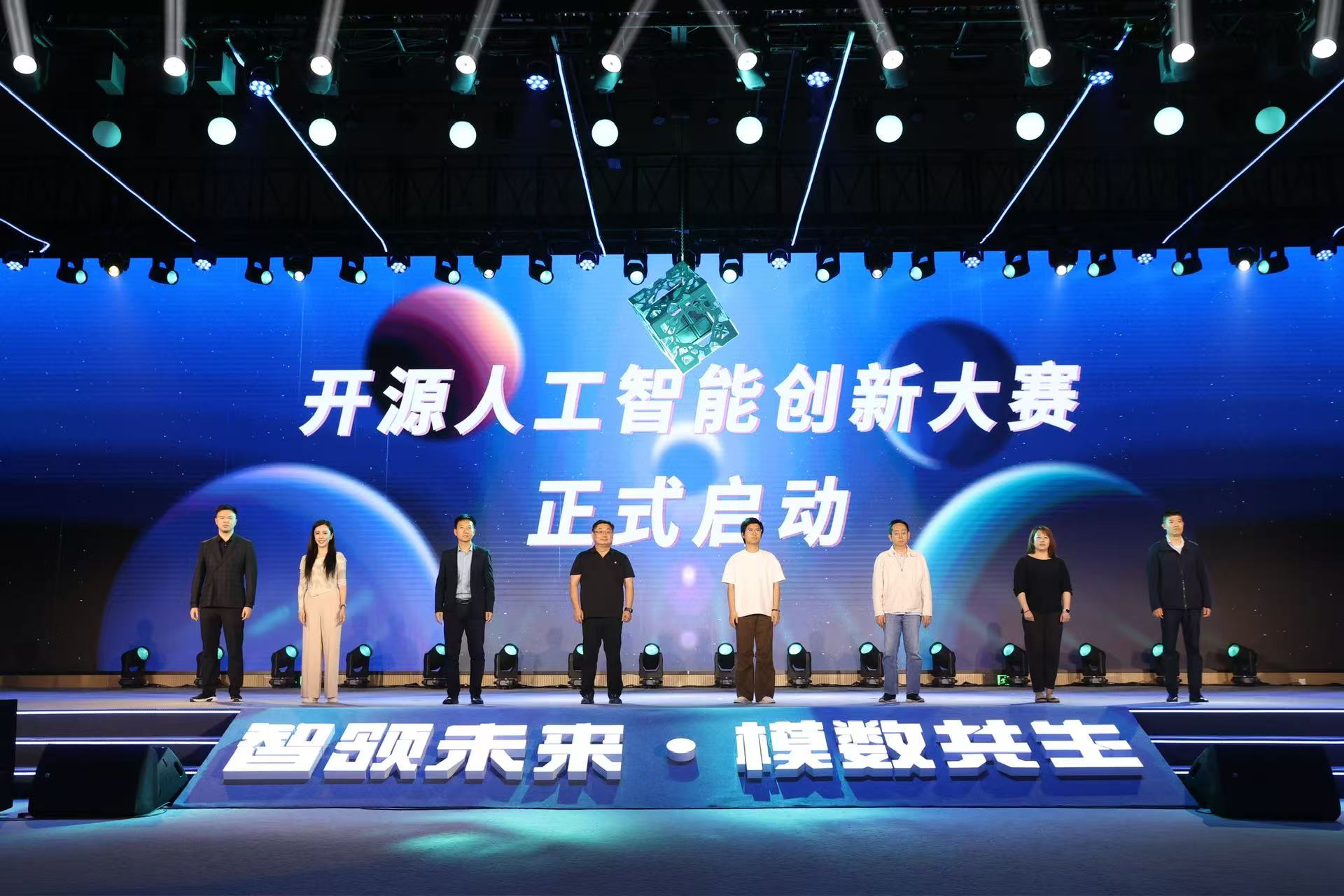 開源人工智能創新大賽正式啟動。新京報記者 李木易 攝