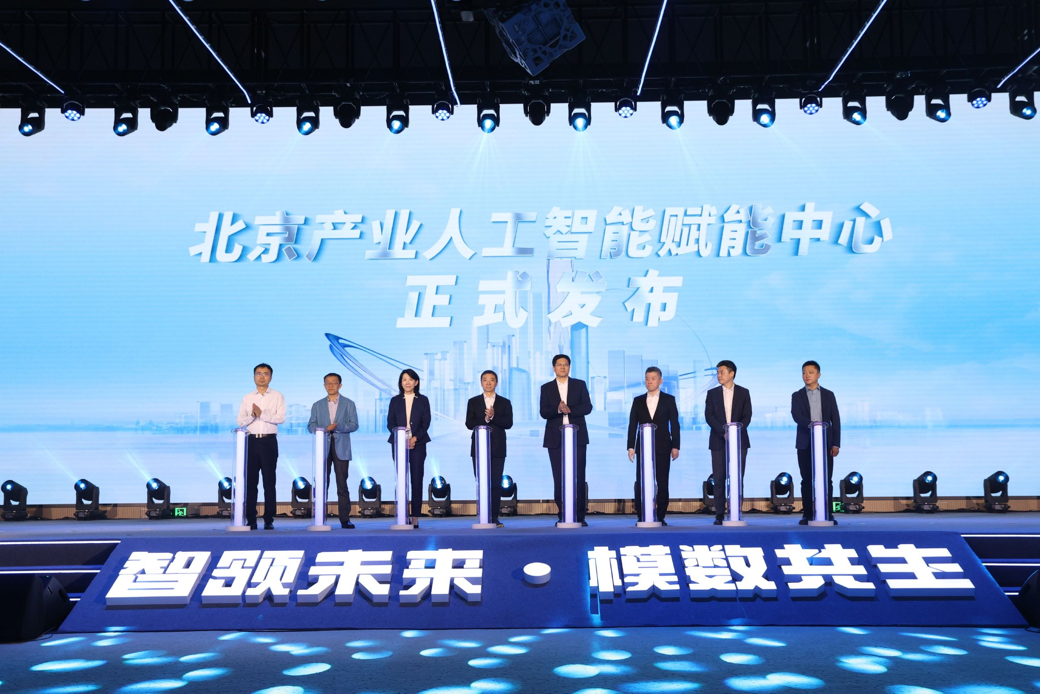 北京產業人工智能賦能中心正式發佈。新京報記者 李木易 攝