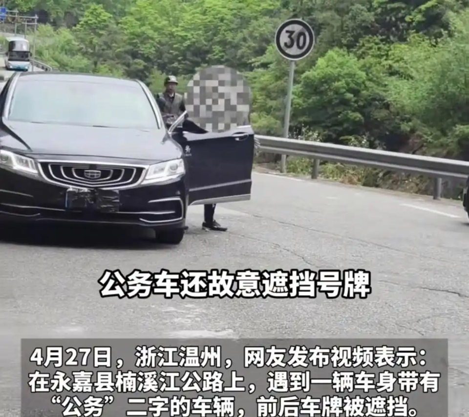 热闻|浙江温州一“公务”车辆遮挡号牌？当地回应