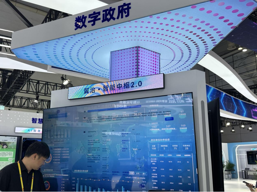 图为数字政务展区