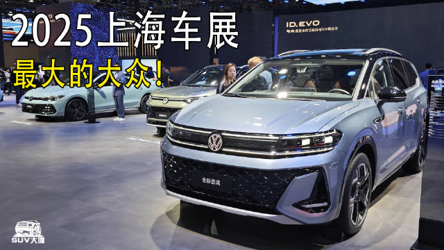 最大大众！搭载第五代EA888，全新揽境