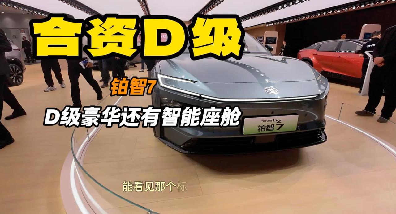 上海车展最火车型 铂智7定位D级合资智能座舱 谁还能？