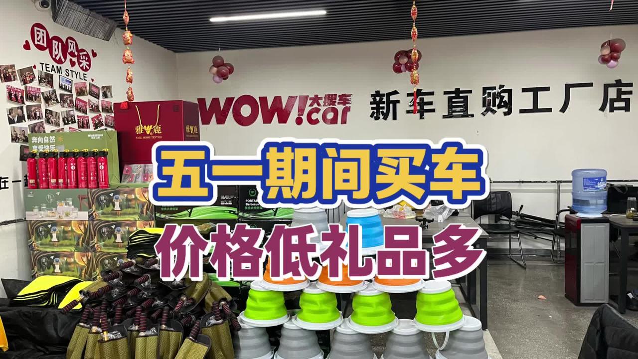 五一车展优惠多，确定车型一定要比价