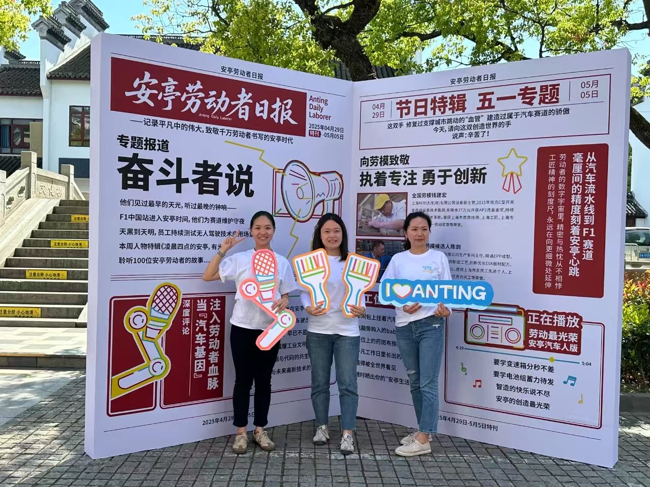 百种职业展，多项互动体验还有后备箱集市，安亭老街变身 “劳动者舞台”