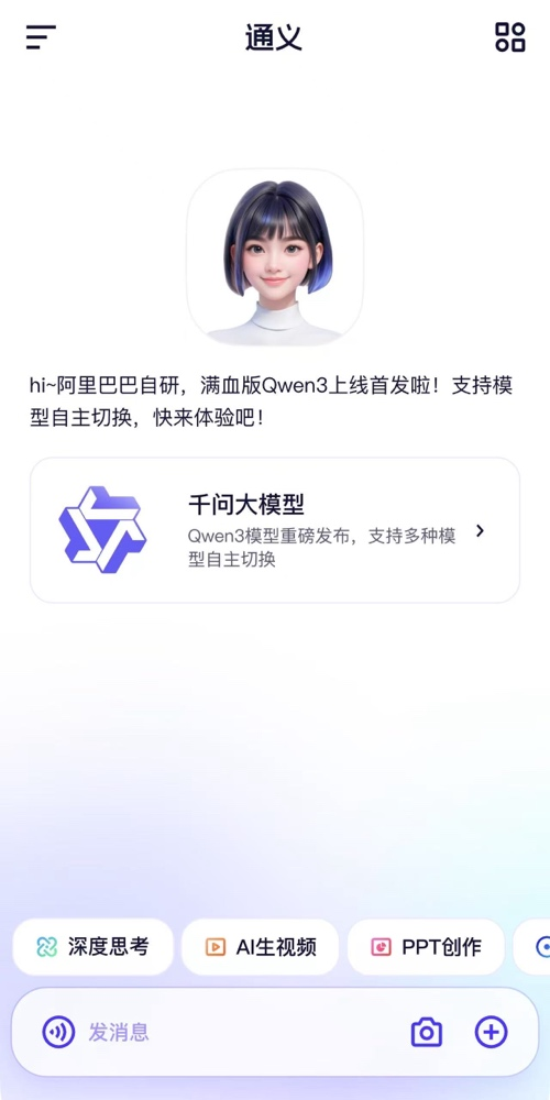 「通義」App第一時間上線最新模型Qwen3,夸克也將接入。 網頁截圖