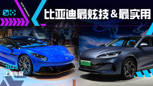 比亚迪上海车展发布腾势Z和海豹06DM-i旅行版等8款新车