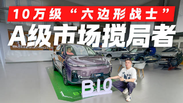 10万级“六边形战士”！零跑B10绝对是A级市场搅局者！