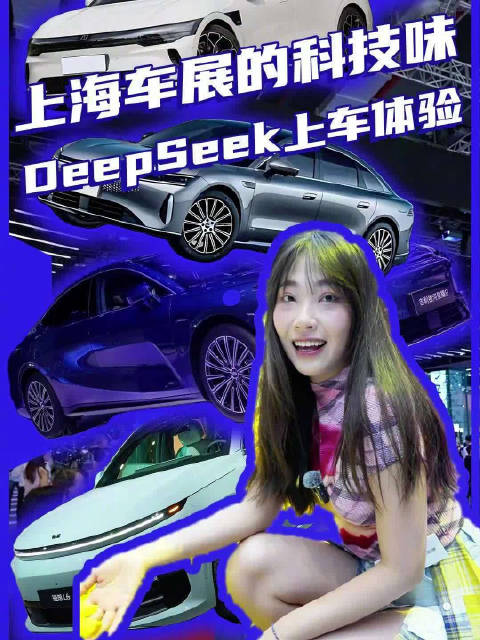 怎么能少了DeepSeek大模型上车呢？