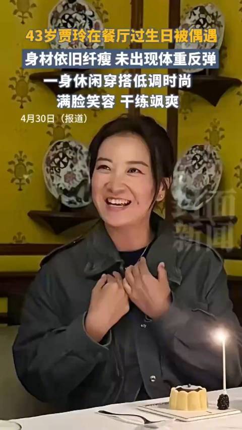 贾玲回应复胖传闻