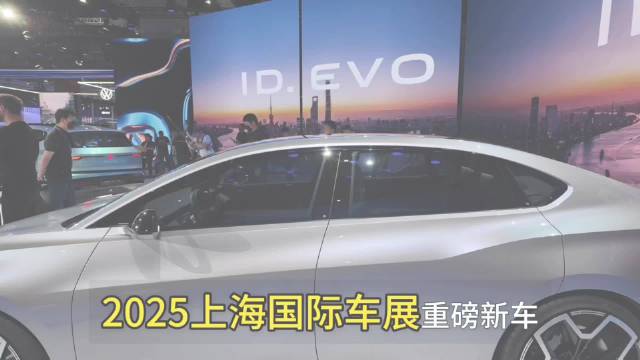 视频：一汽大众发布CMP平台概念产品及智慧座舱，全新揽境亮相上海车展