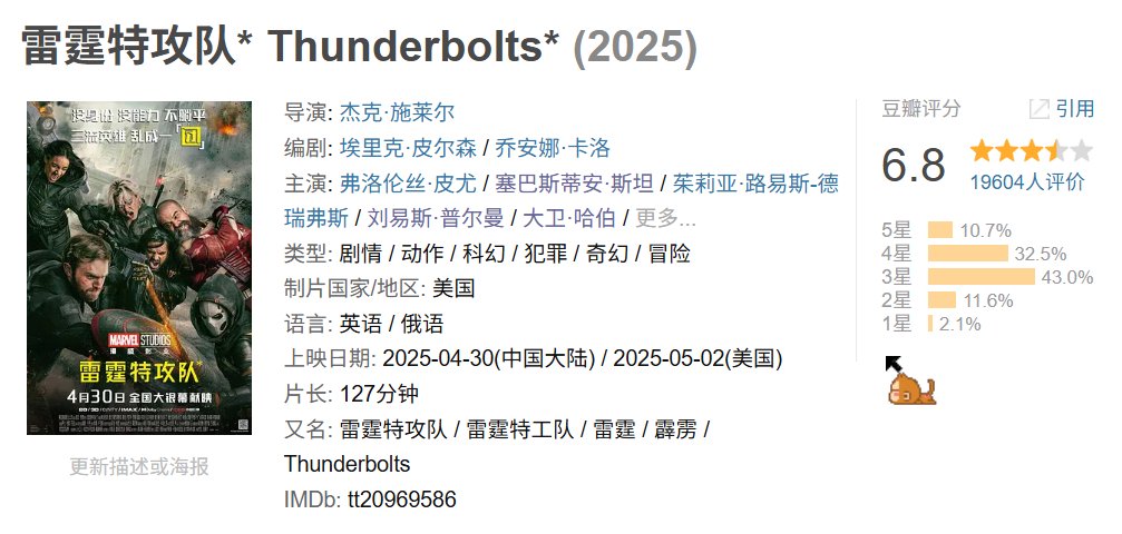 豆瓣开分6.8！成为MCU第四和第五阶段评分第三高的影片！