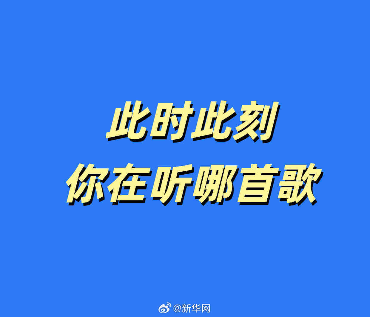 晒歌单！旅途中会听的BGM