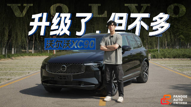 除了环保安全，沃尔沃真没别得可说了吗！