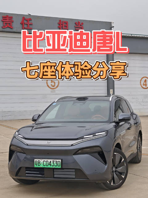 座椅舒适、地板平直！唐L七座空间真实体验分享