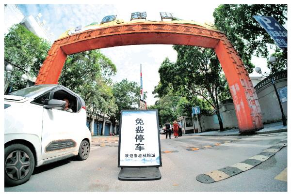 5月1日，叠彩山景区外摆出了“免费停车”的告示牌。 记者苏展 摄