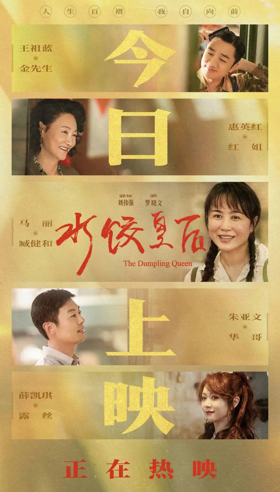 《水饺皇后》海报