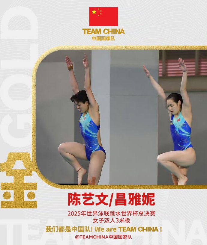 陈艺文/昌雅妮跳水世界杯3米板夺金