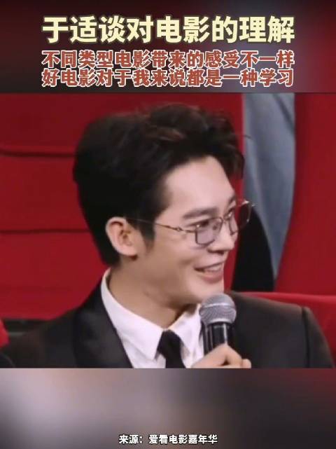 于适说所有好电影都是一种学习