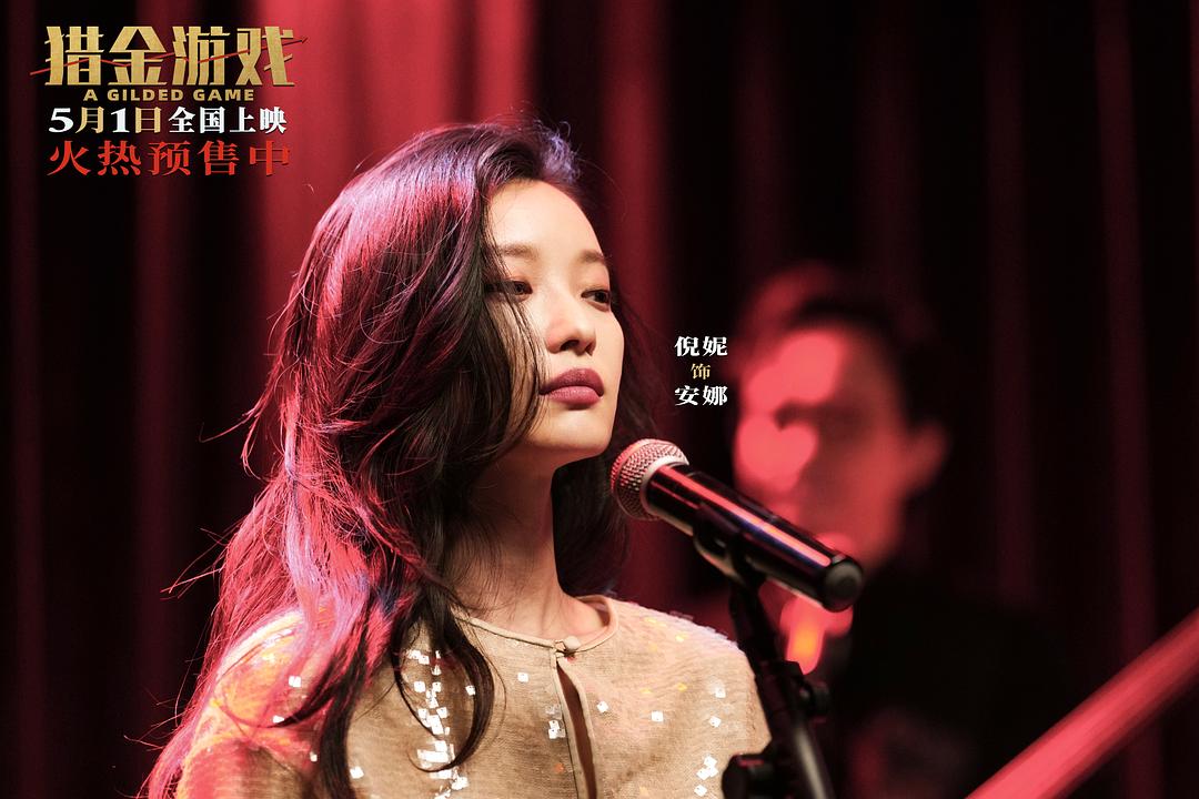 倪妮依然风情万种