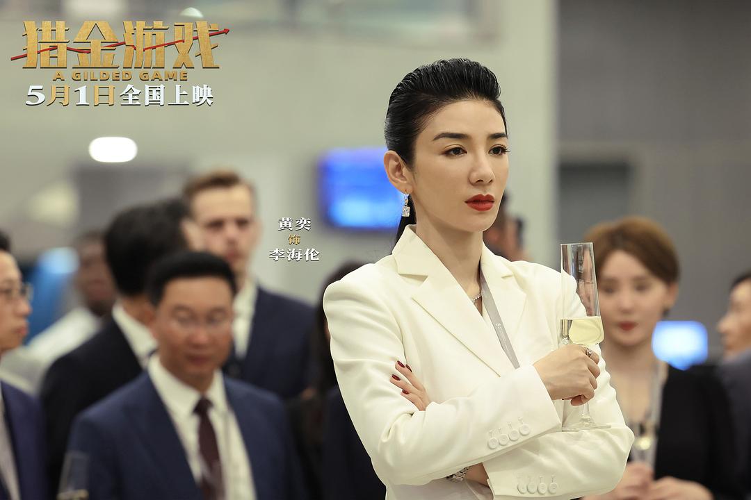 黄奕饰演霸道女总裁