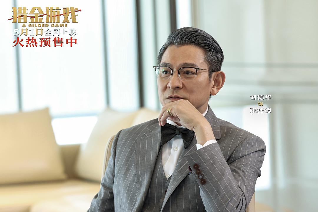 刘德华饰演“大师”