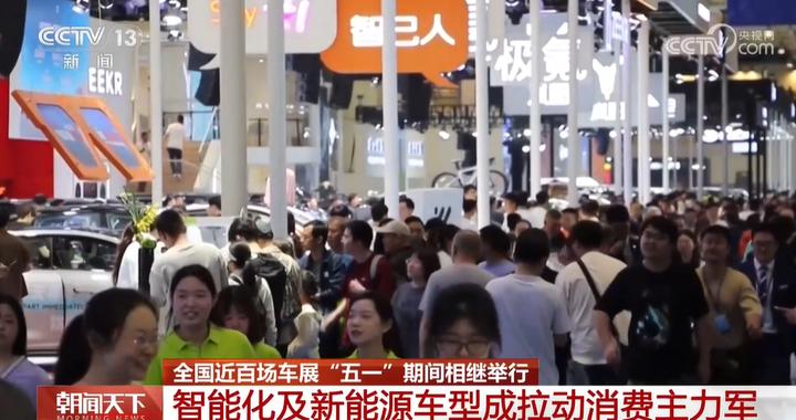 全国近百场车展“五一”期间相继举行