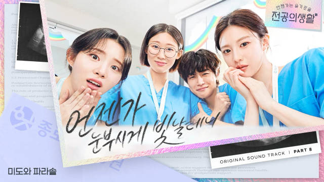 OST 8 音源 美都和遮阳伞——总有一天你会耀眼发光的