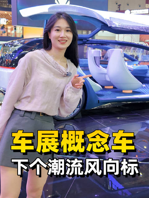 都有哪些概念车？