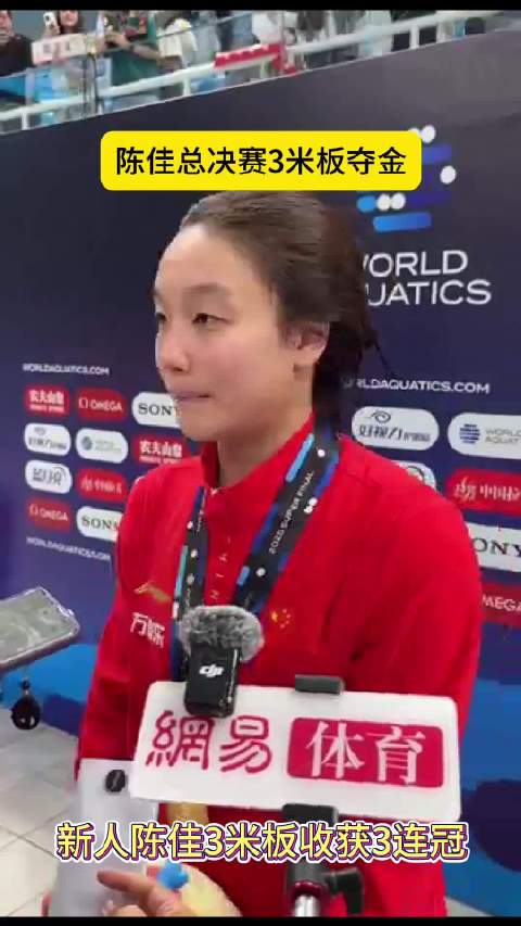 跳水世界杯总决赛赛后采访，陈佳回应自己大器晚成