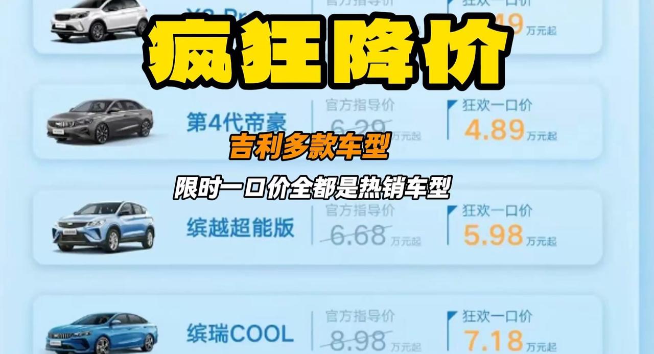 视频：吉利多款车型限时一口价 第四代帝豪4万多 缤越COOL也参加