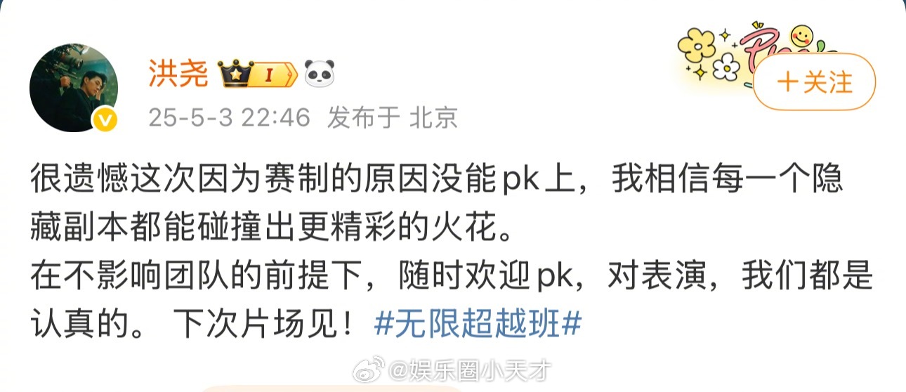 网友评论洪尧，让洪尧说话少带吴谨言别给吴谨言架在火上烤