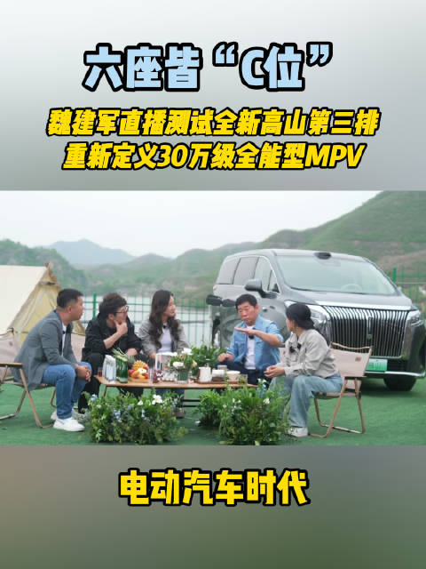长城汽车董事长魏建军直播试驾全新高山，全程坐第三排展示性能