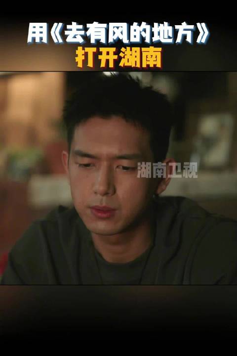 跟着《去有风的地方》@李现ing 来打卡湖南吧