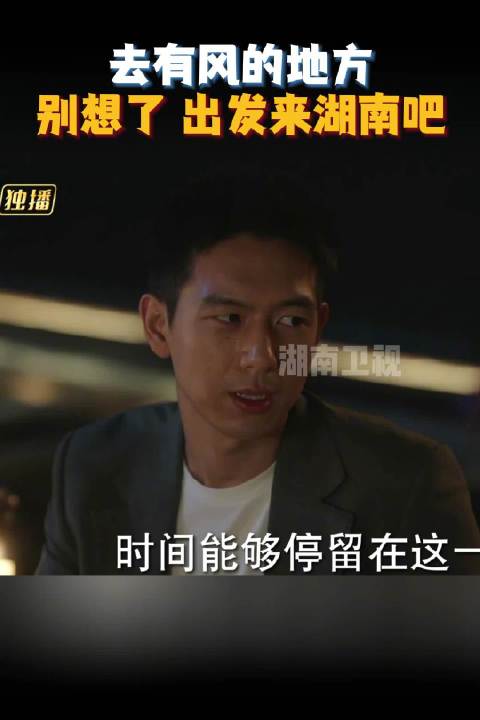 跟着《去有风的地方》@李现ing 打卡湖南！