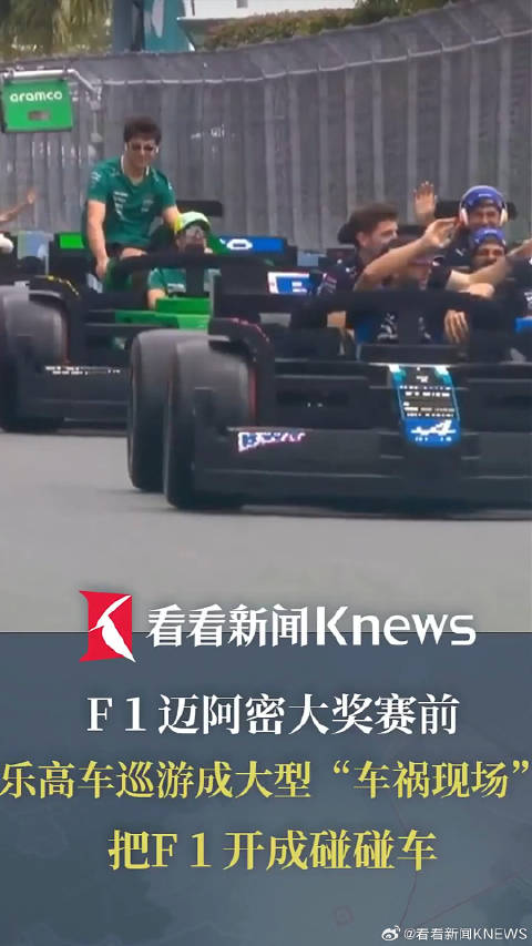 F1车手把乐高赛车开成碰碰车 F1赛道乐高车祸现场