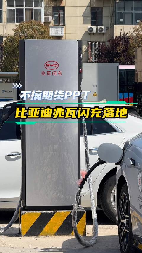 比亚迪兆瓦闪充站全国启用，汉L唐L同步支持5分钟充电400公里