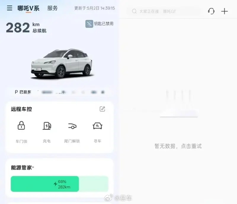 网传哪吒汽车APP断网 无法使用车辆远程操控等功能