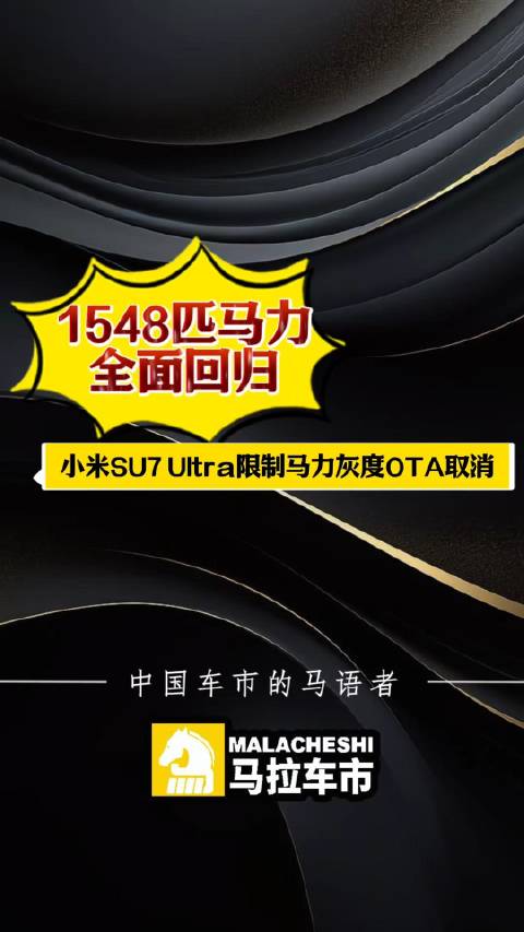 1548匹马力全面回归