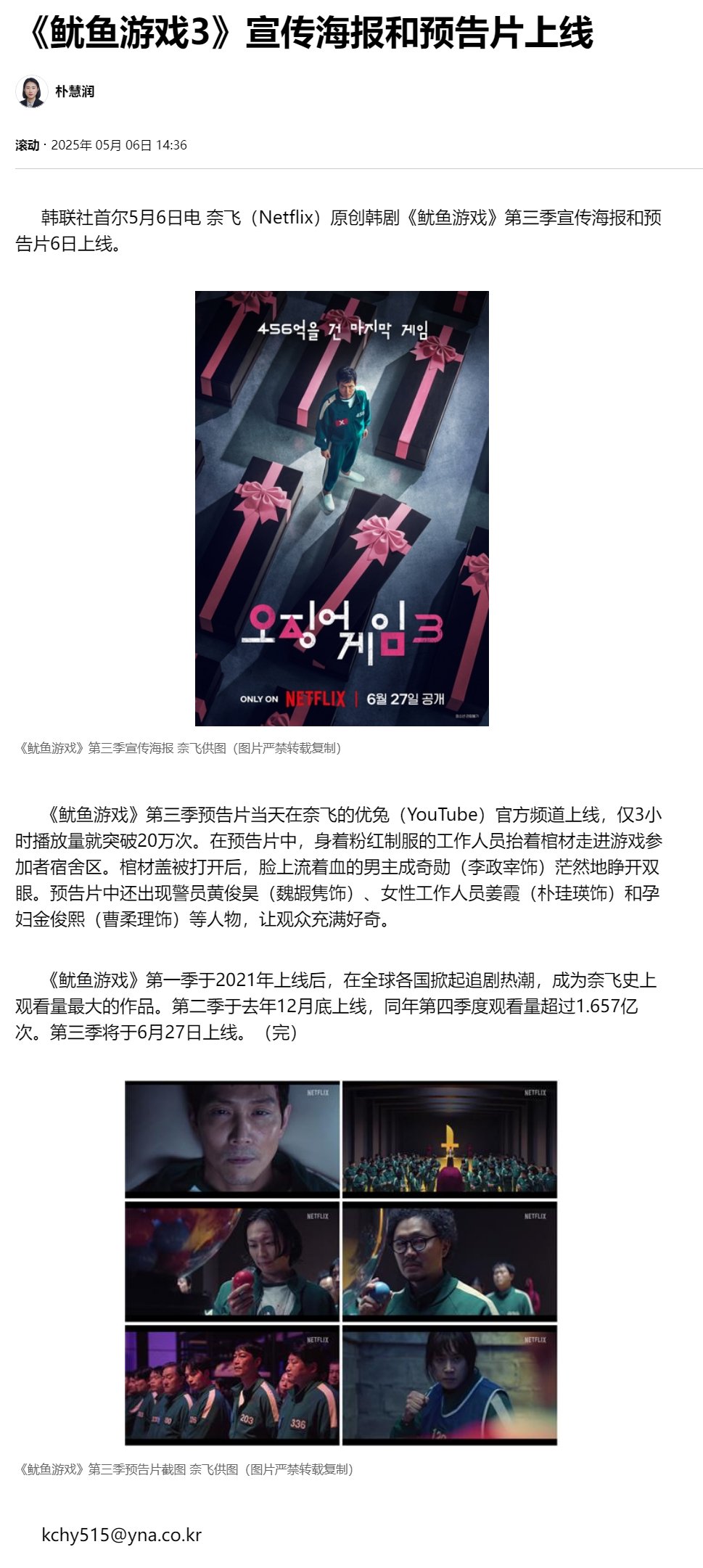 《鱿鱼游戏3》宣传海报和预告片上线