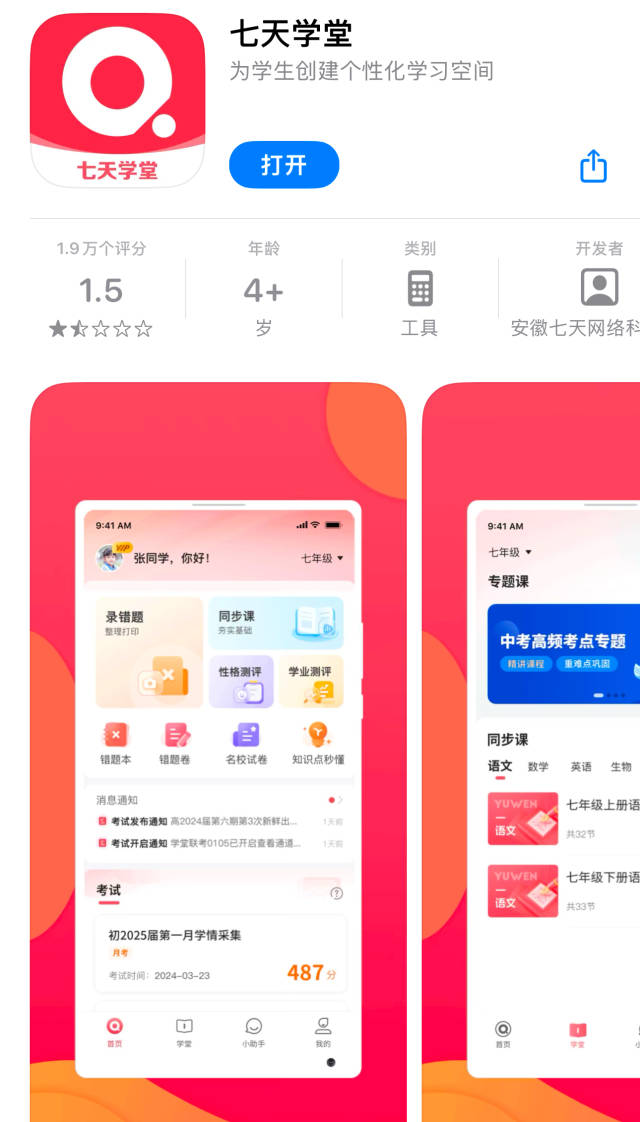 中标多家学校采购项目的App查成绩需付费?涉事公司回应