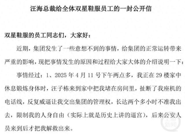 网传的“公开信”。网络图
