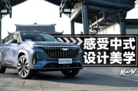 沉浸式体验第四代博越L | KenTV