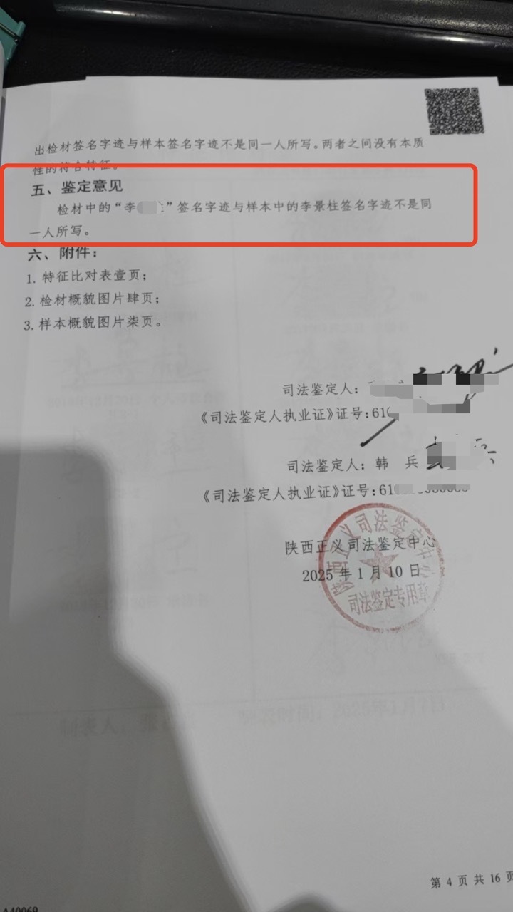 经鉴定,贷款材料中的签名并非李平所写。