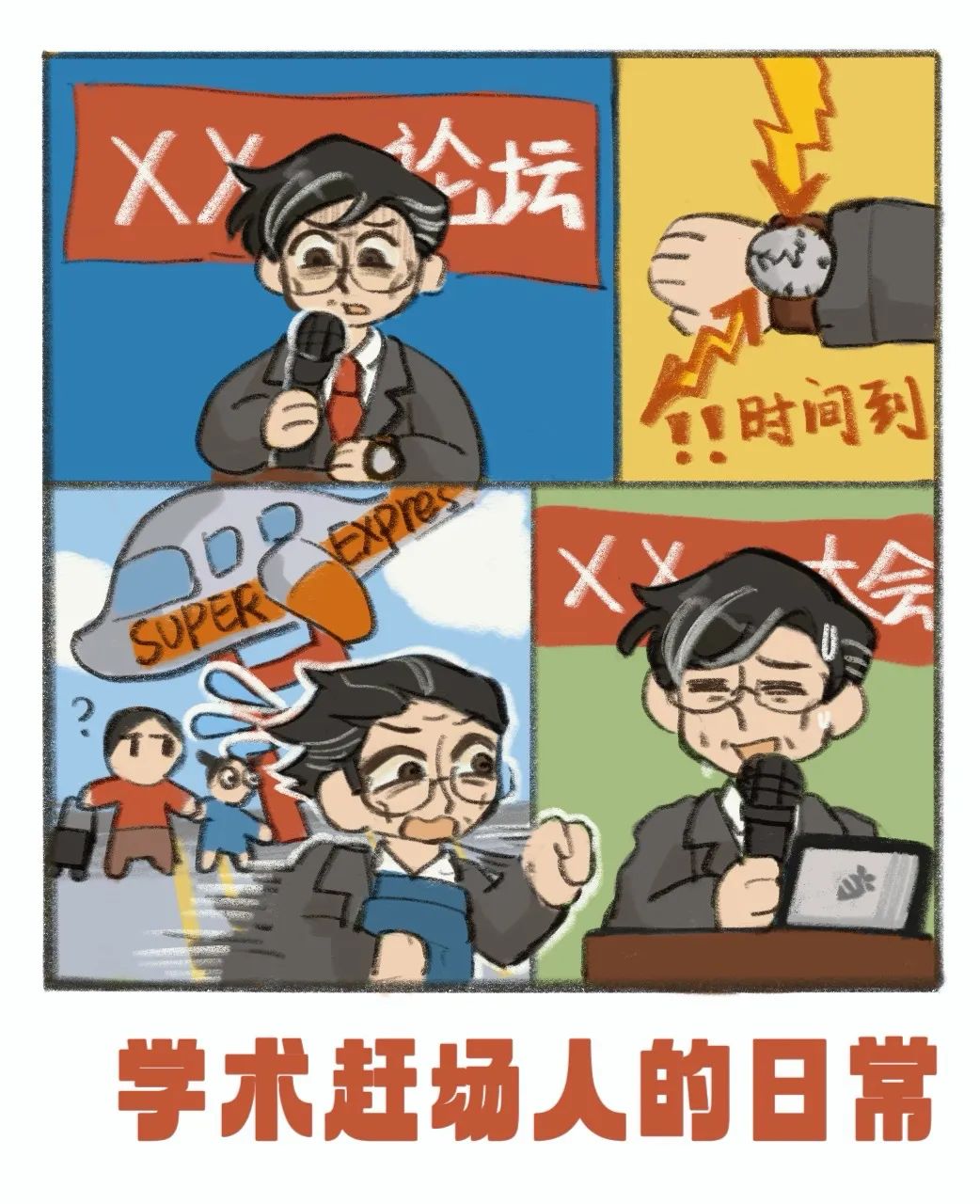 作图:沈疏桐