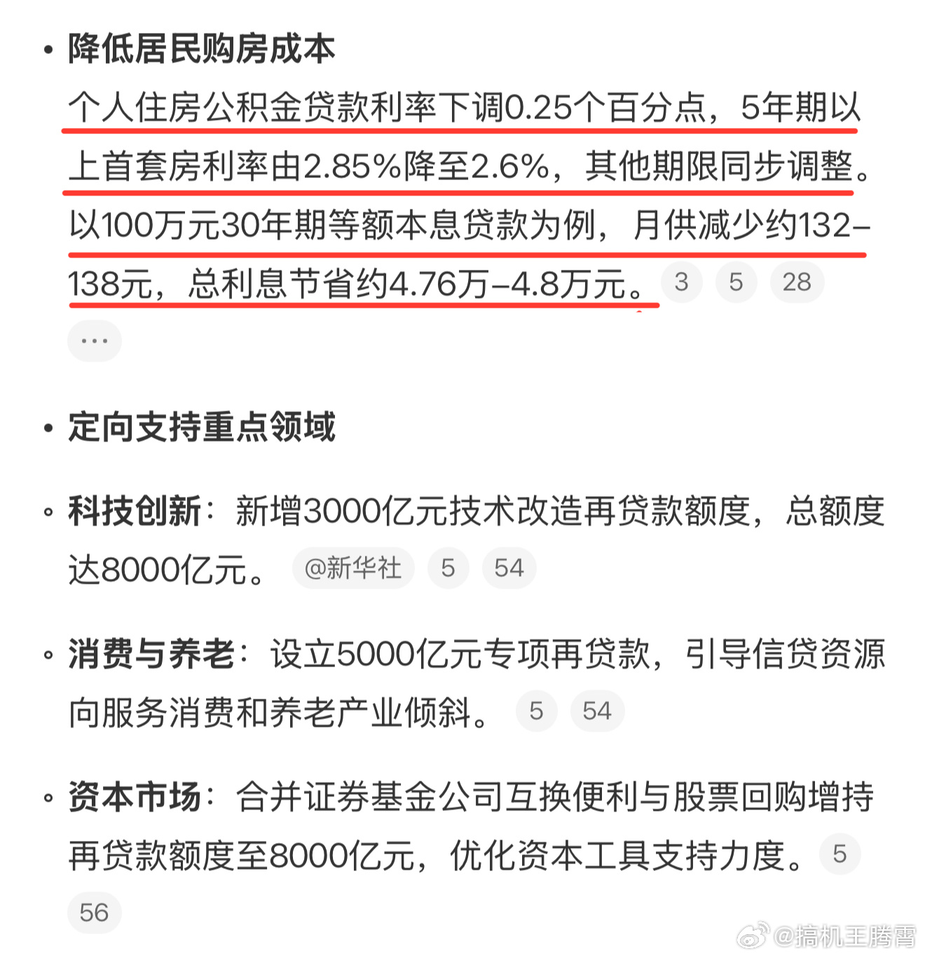 央行降准0.5个百分点、降息0.1%,首套房公积金利率降至2.6%|公积金|买房|首套房_新浪新闻
