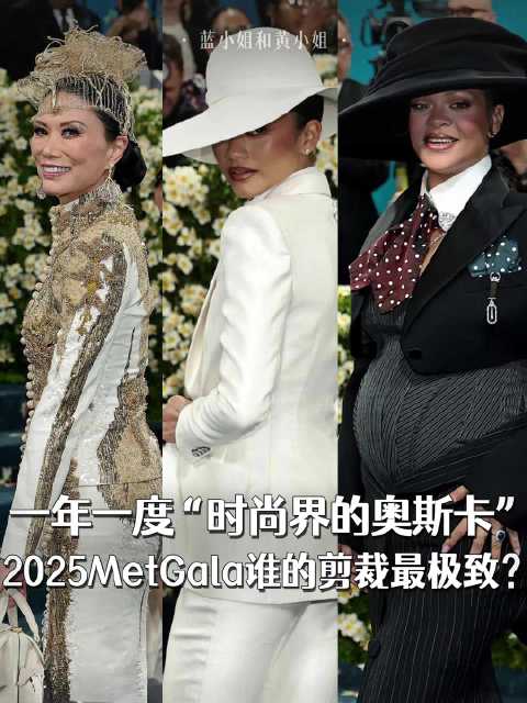 吉娜刘雯孙菲菲等亮相Met Gala，极致剪裁引关注