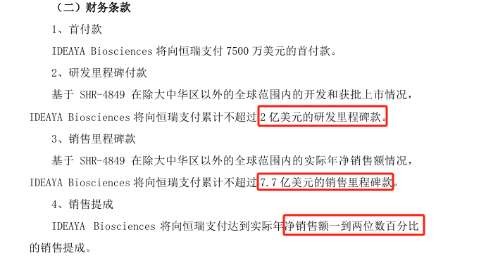 截图来源于公司公告