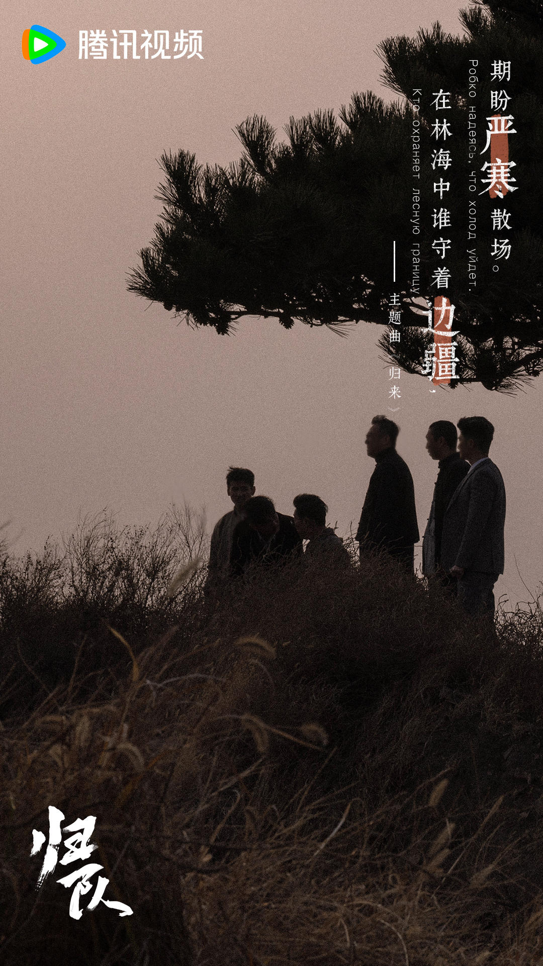 周深中俄双语献唱，电视剧《归队》发布主题曲